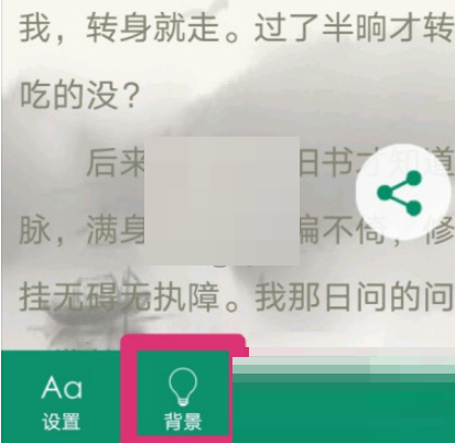 《晋江文学城》修改阅读背景的操作方法