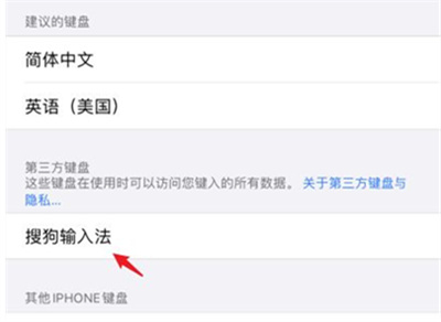 iOS怎么设置搜狗输入法？iOS输入法设置教程截图