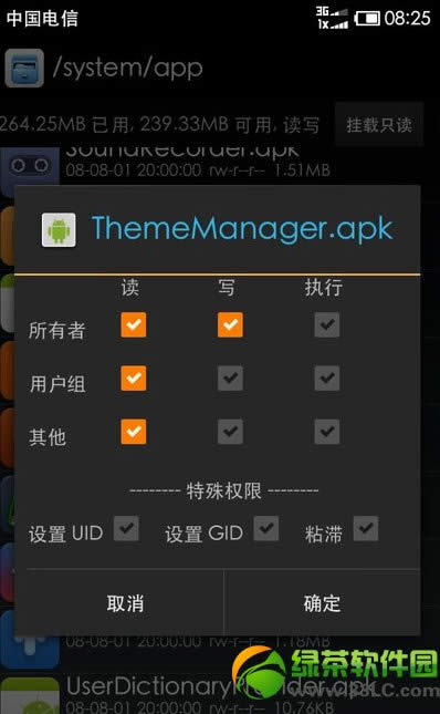 miui  v5主题破解图文教程：miui  v5收费主题完美破解2