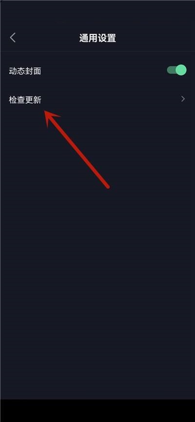 抖音极速版怎么检查更新？抖音极速版检查更新教程截图