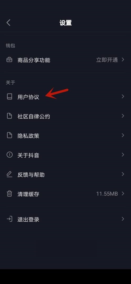 抖音极速版怎么查看用户协议？抖音极速版查看用户协议教程截图