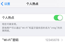 苹果手机设置热点的详细操作介绍
