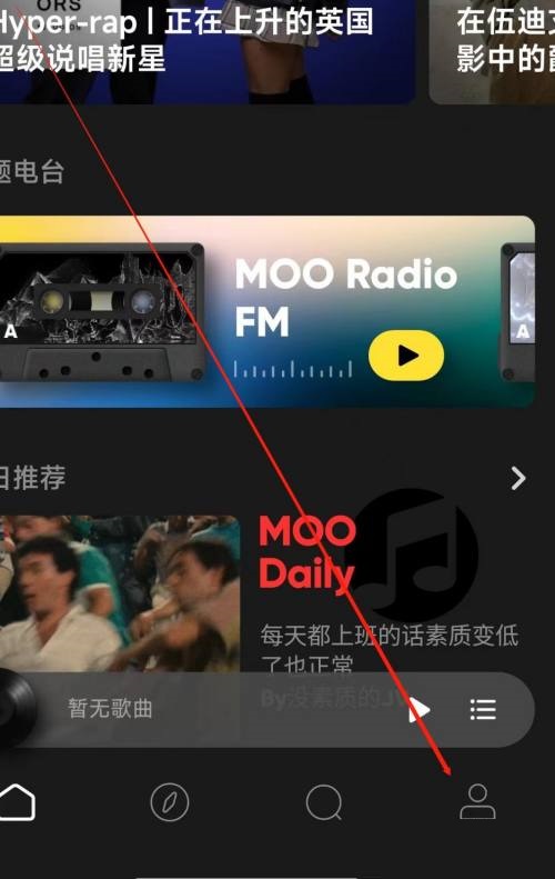 moo音乐取消收藏歌单的操作方法