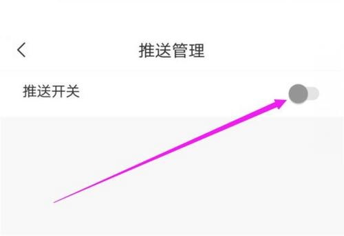 句子控推送功能怎么关闭？句子控推送功能关闭教程截图