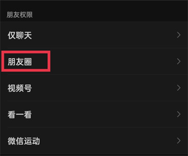 微信朋友圈怎么设置仅自己可见