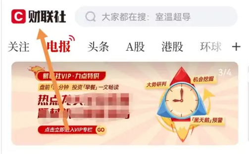 财联社app怎么设置均线 财联社APP查找盯盘设置方法