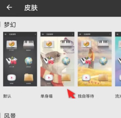 完美钢琴怎么设置背景皮肤？完美钢琴设置背景皮肤教程截图