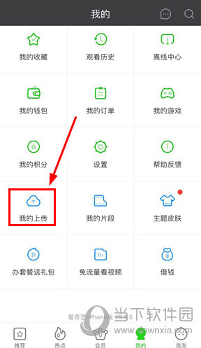 点击“我的上传”选项