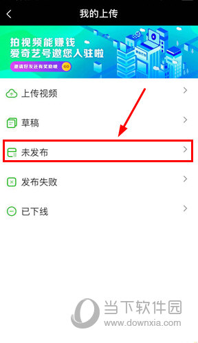 查看“未发布”的视频
