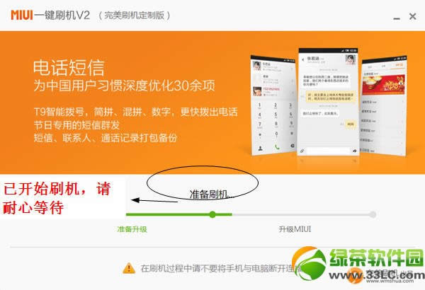 miui一键刷机v2刷机教程：小米一键快速刷机方法图解4