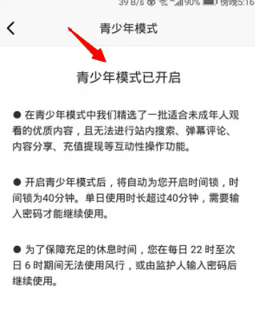 风行视频开启青少年模式流程6