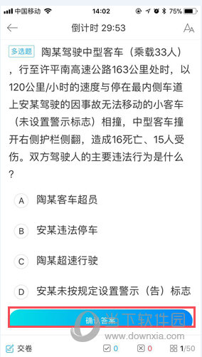 驾校宝典智能考试界面