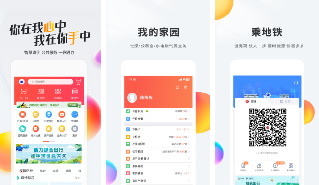 我的南京app怎么查询工资 操作方法介绍