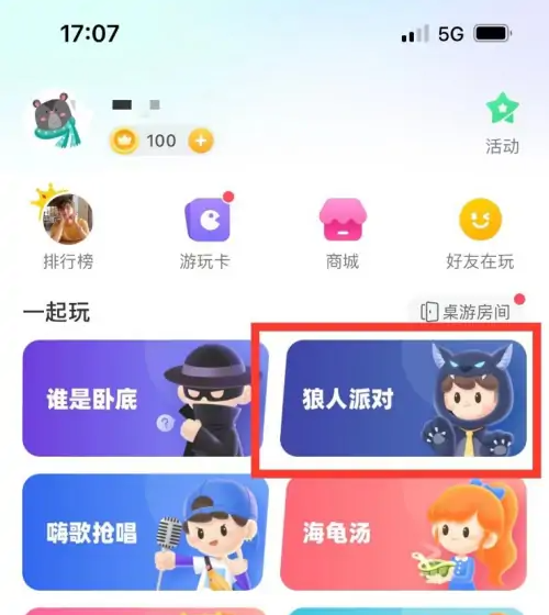 会玩app观战的操作方法