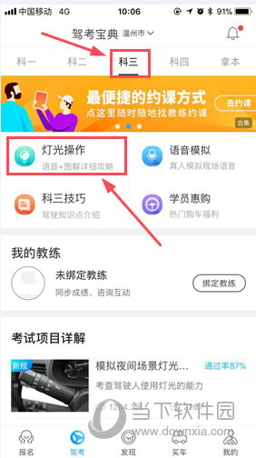 驾考宝典“灯光操作”选项