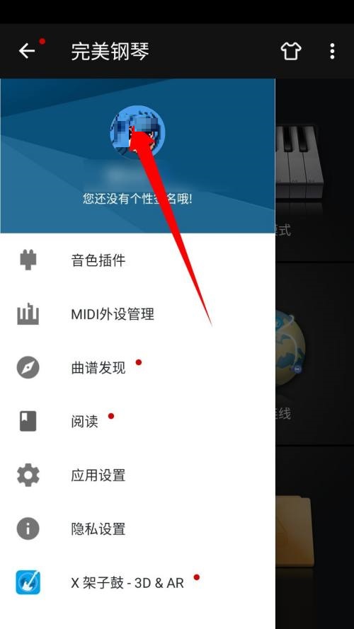 完美钢琴怎么注销账号？完美钢琴注销账号教程截图