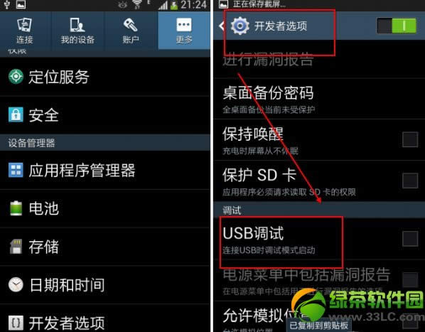 三星s4开发者选项在哪？三星Galaxy  s4打开USB调试方法2