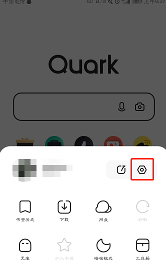 夸克浏览器如何设置搜索引擎？夸克浏览器置搜索引擎的方法截图