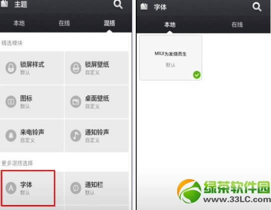 小米2s怎么改字体？小米2s更换字体方法2