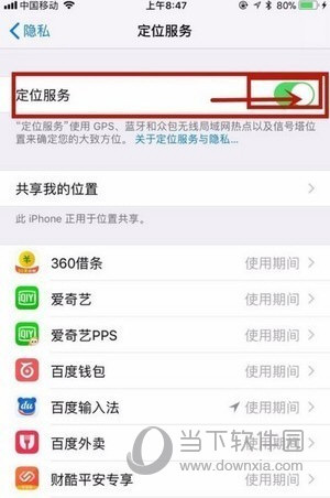 iPhone定位服务关闭