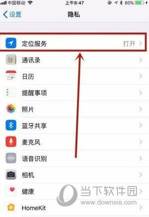 iPhone定位服务关闭