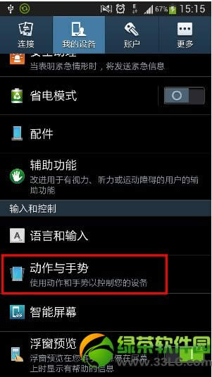 三星s4怎么截屏？三星Galaxy  s4截图方法汇总4