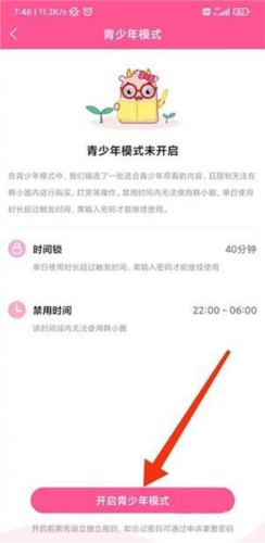 韩小圈开启青少年模式流程4