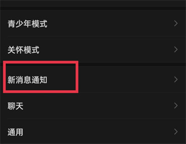 微信怎么打开接受新消息通知的功能