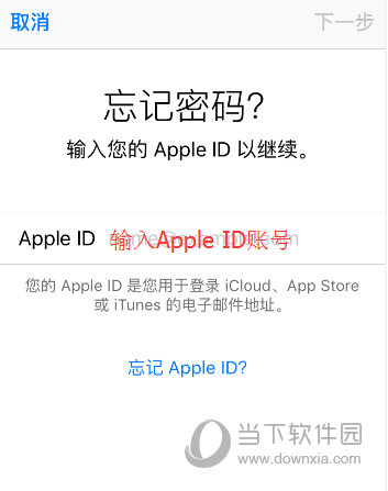 苹果Apple  ID被锁1