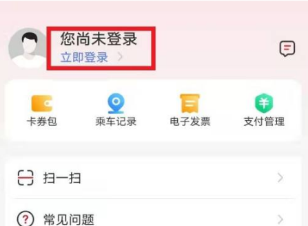 北京公交刷码乘车怎么扣费 北京公交app开启免密支付教程