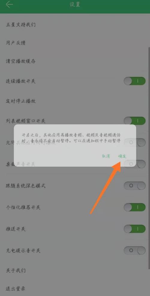 铃声多多怎么与其他应用同时播放？铃声多多与其他应用同时播放教程截图