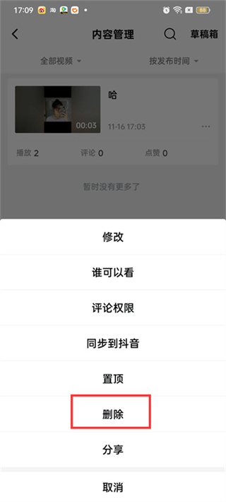 《西瓜视频》删除自己发布的视频的操作方法