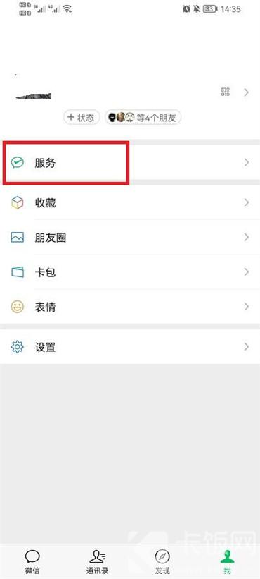 微信怎么设置付款方式先后顺序