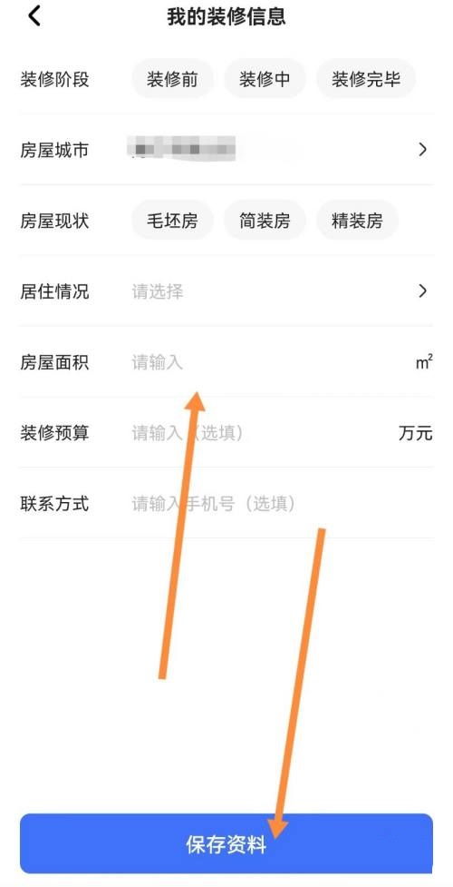 住小帮怎么填写装修信息？住小帮填写装修信息教程截图