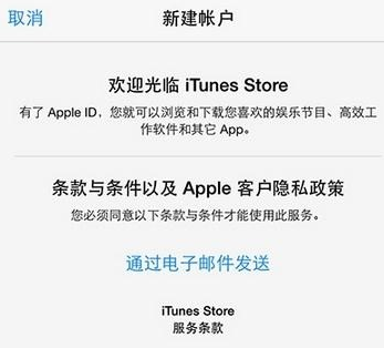 iPhone13怎么注册新ID?iPhone13新ID注册步骤分享截图