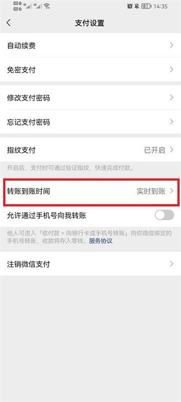 微信怎么设置24小时延迟到账