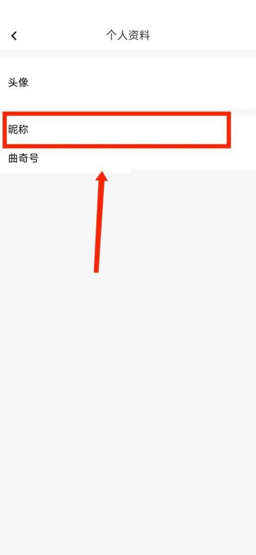 曲奇云盘怎么修改个人昵称？曲奇云盘修改个人昵称教程截图