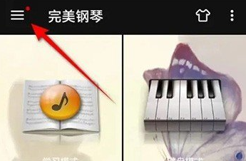 完美钢琴怎么把键盘变小 完美钢琴设置琴键大小方法