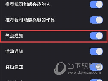 快手怎么关闭热点通知