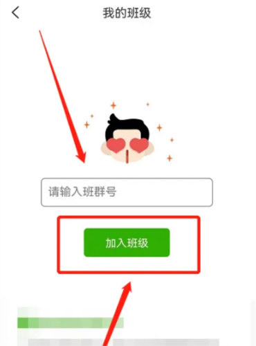 维词APP添加班级流程3