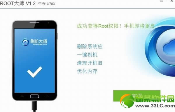 中兴u793 root教程：中兴U793一键root步骤6