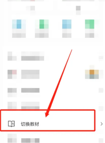 维词APP切换教材流程2