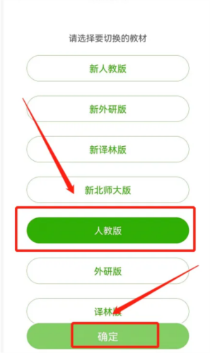 维词APP切换教材流程3