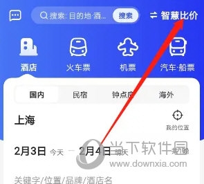 智行旅行怎么使用比价功能 比价方法介绍
