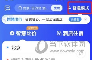 智行旅行怎么使用比价功能