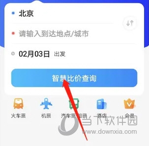 智行旅行怎么使用比价功能