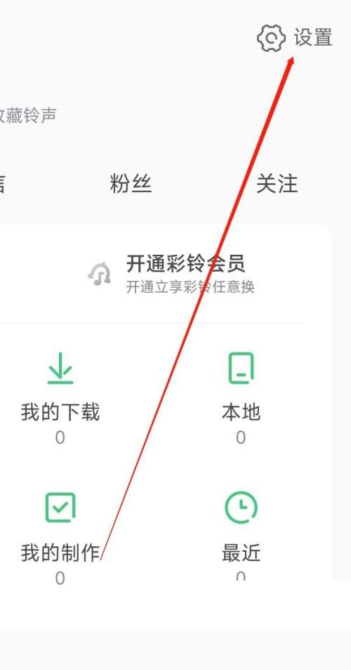 铃声多多怎么进行隐私设置？铃声多多进行隐私设置教程截图