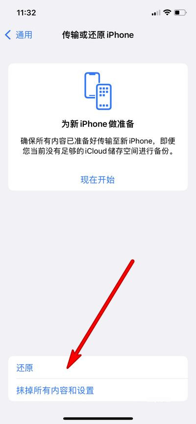 ios15如何还原网络设置？ios15还原网络设置教程介绍截图