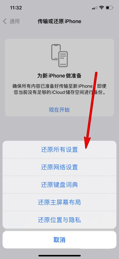 ios15如何还原网络设置？ios15还原网络设置教程介绍截图