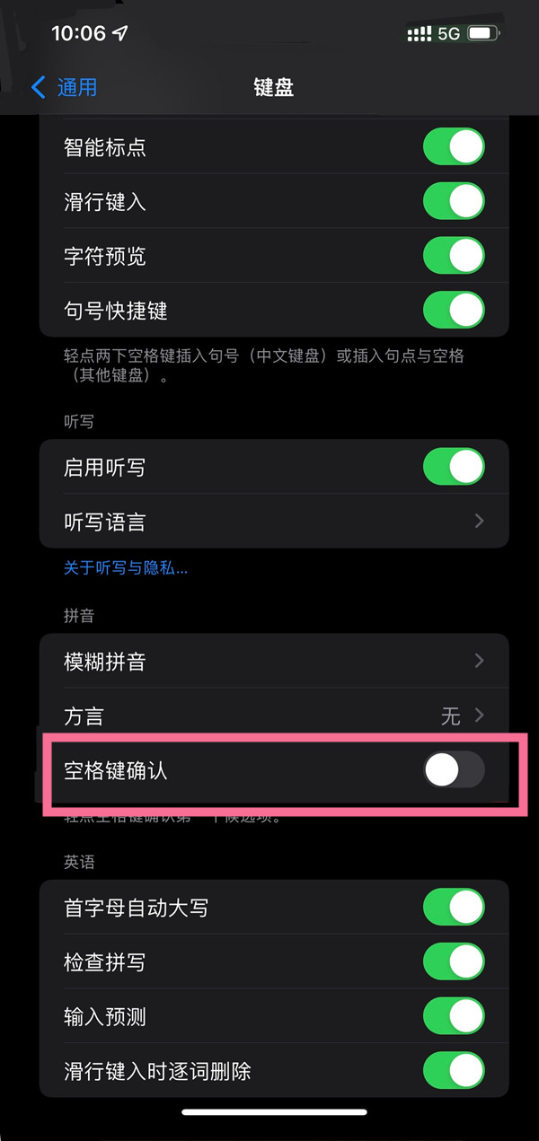 ios15如何让关闭空格键确认？ios15空格键确认关闭教程截图